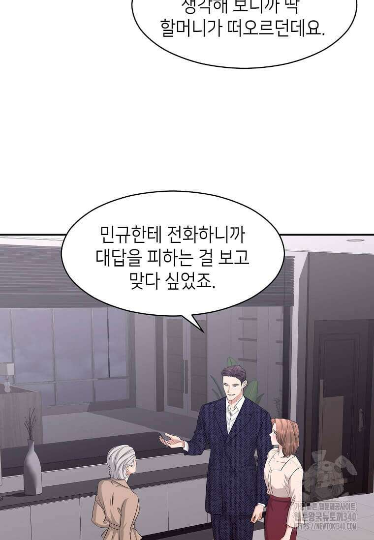 집착의 이유 60화 5
