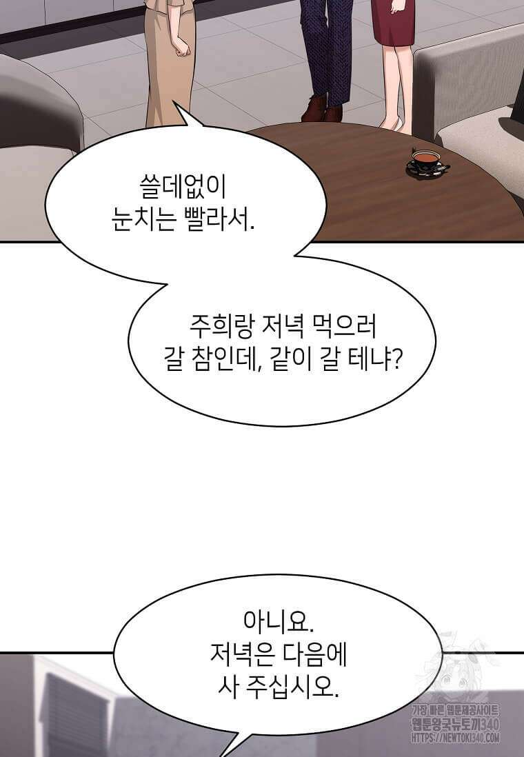 집착의 이유 60화 6