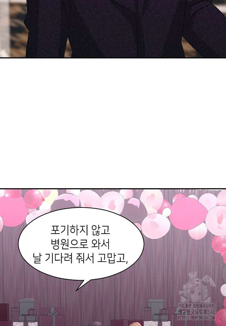 집착의 이유 60화 21
