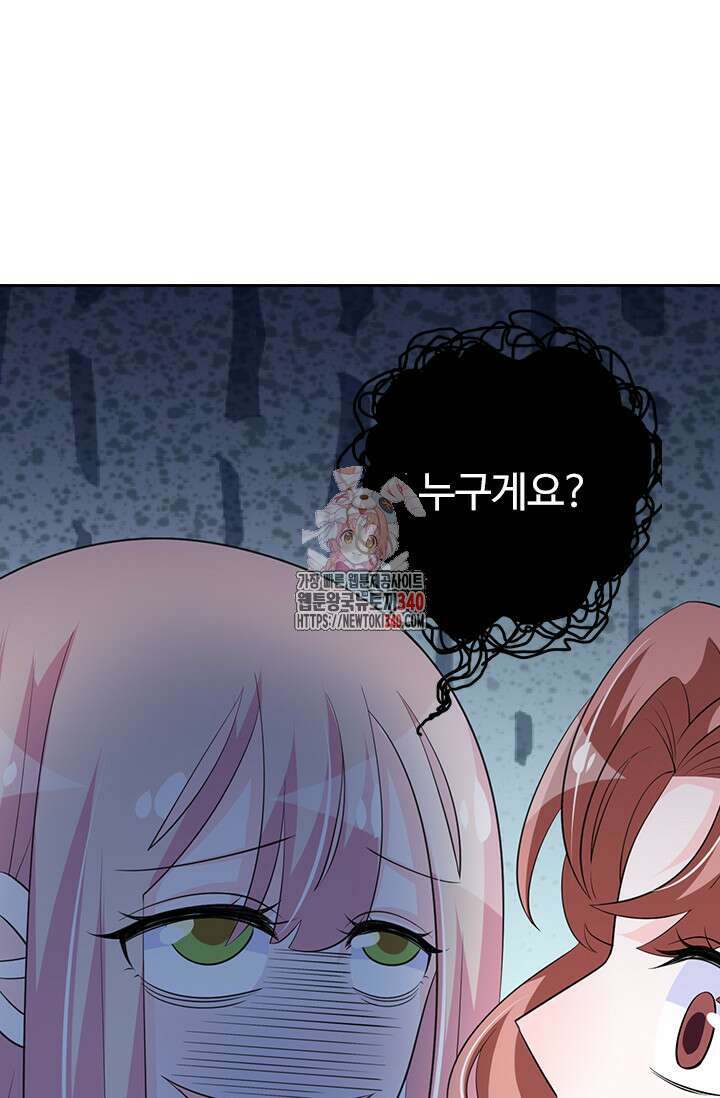 나 좀 빌려주세요 156화 1