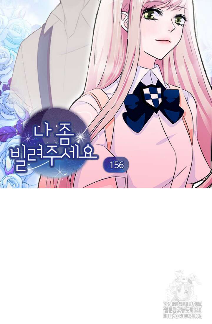 나 좀 빌려주세요 156화 3
