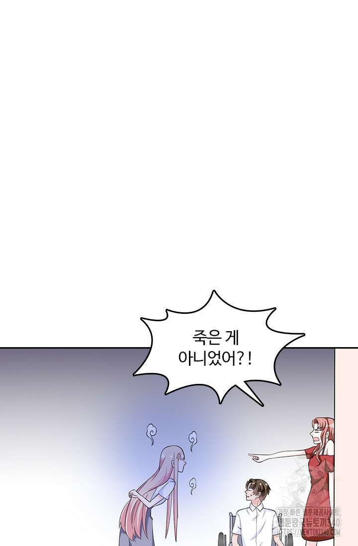 나 좀 빌려주세요 156화 6