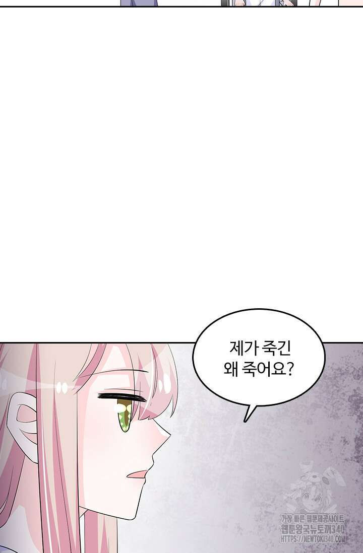 나 좀 빌려주세요 156화 7
