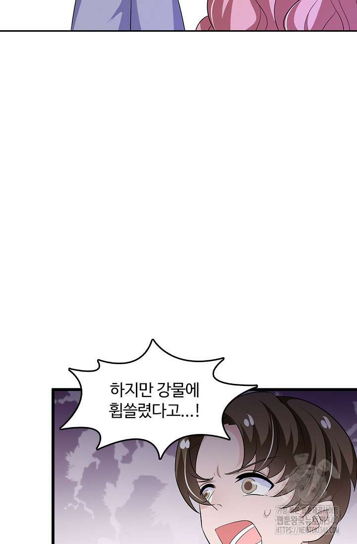 나 좀 빌려주세요 156화 9