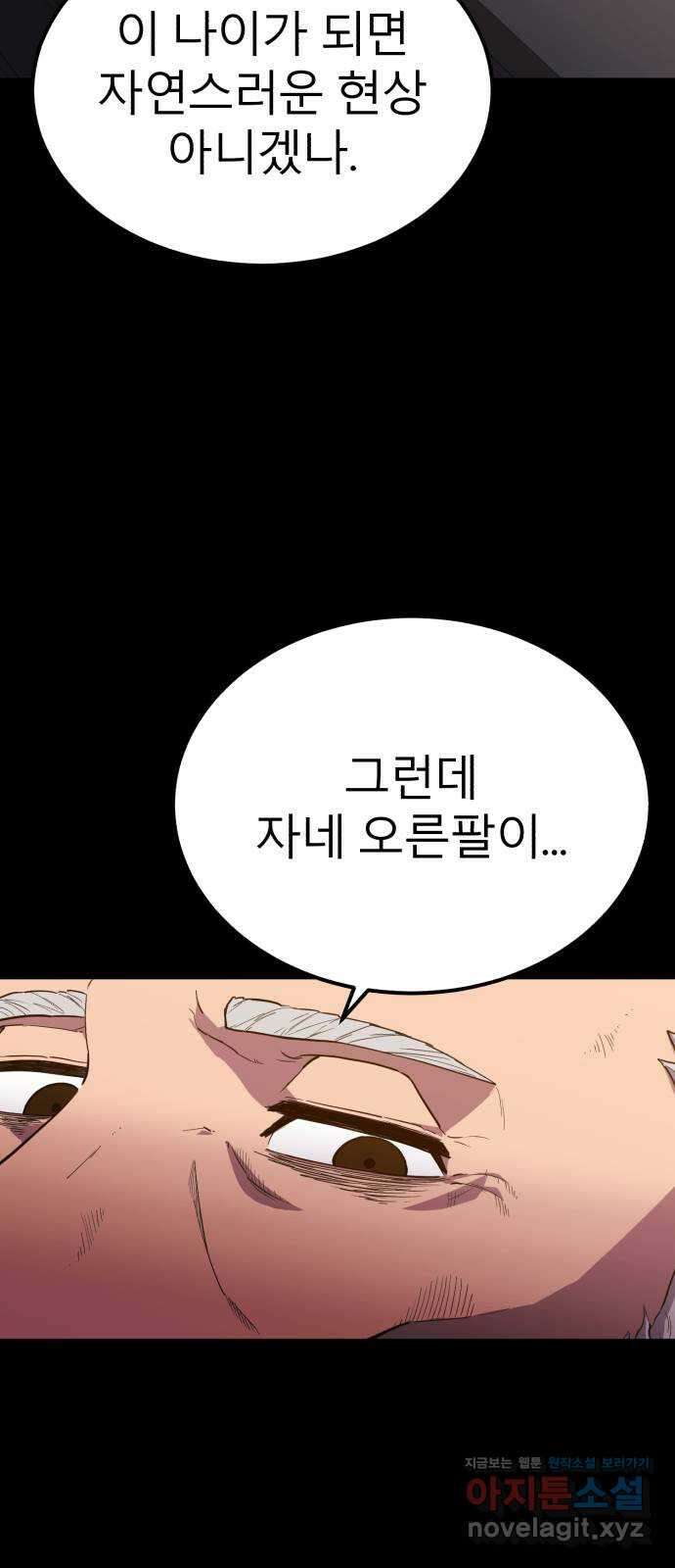 블러드 리벤저 121화 8