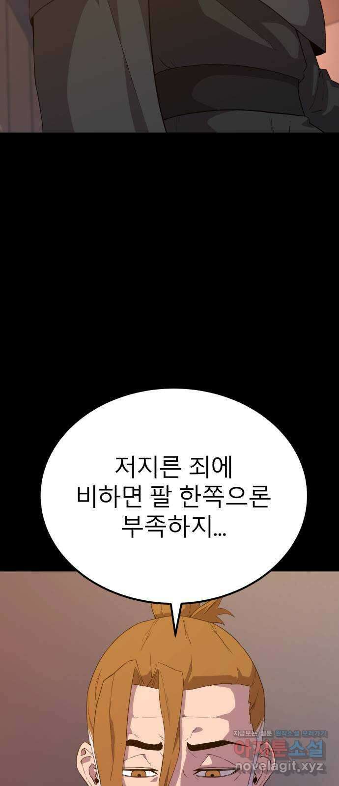 블러드 리벤저 121화 10