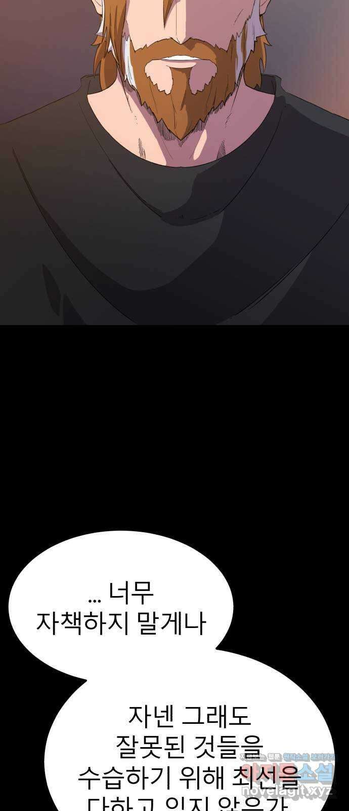 블러드 리벤저 121화 11