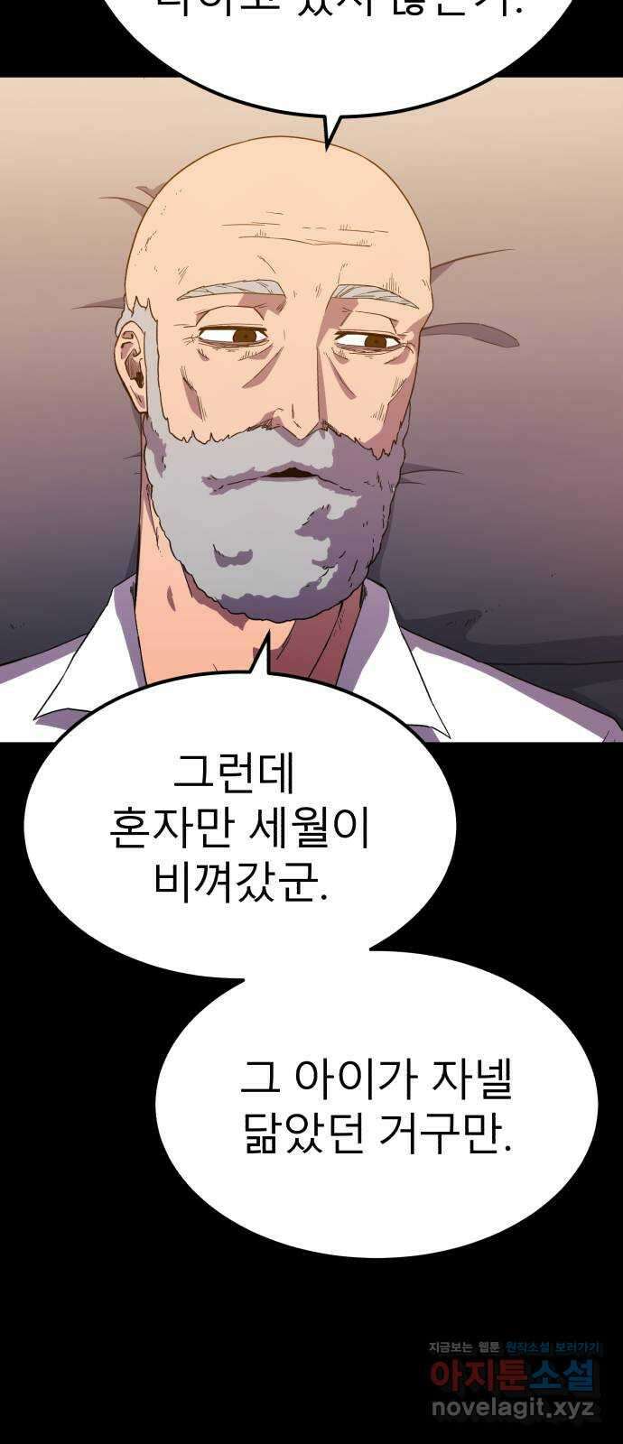 블러드 리벤저 121화 12