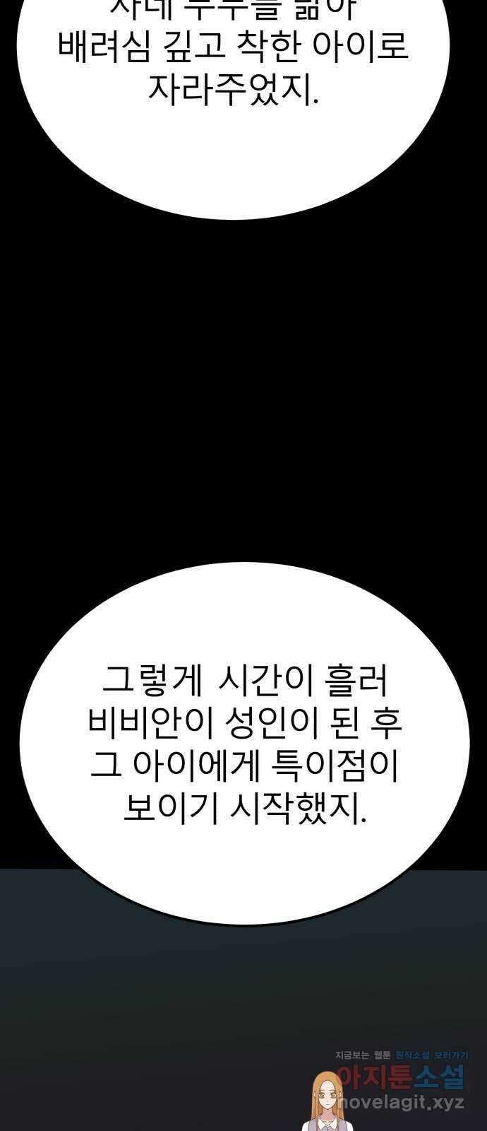 블러드 리벤저 121화 15