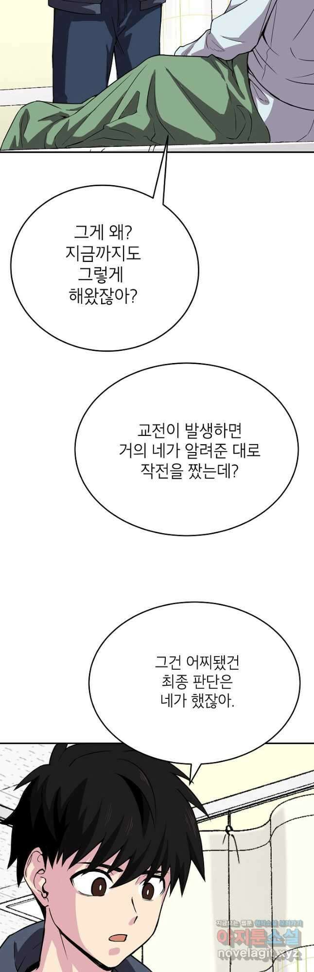 골렘 잡고 흙수저 탈출 61화 4