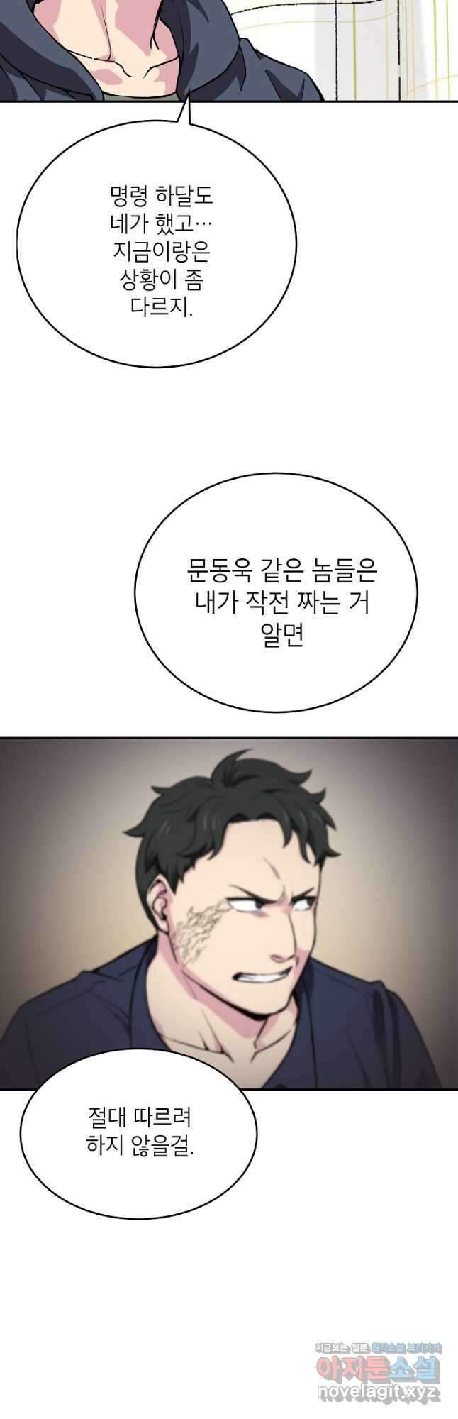 골렘 잡고 흙수저 탈출 61화 5