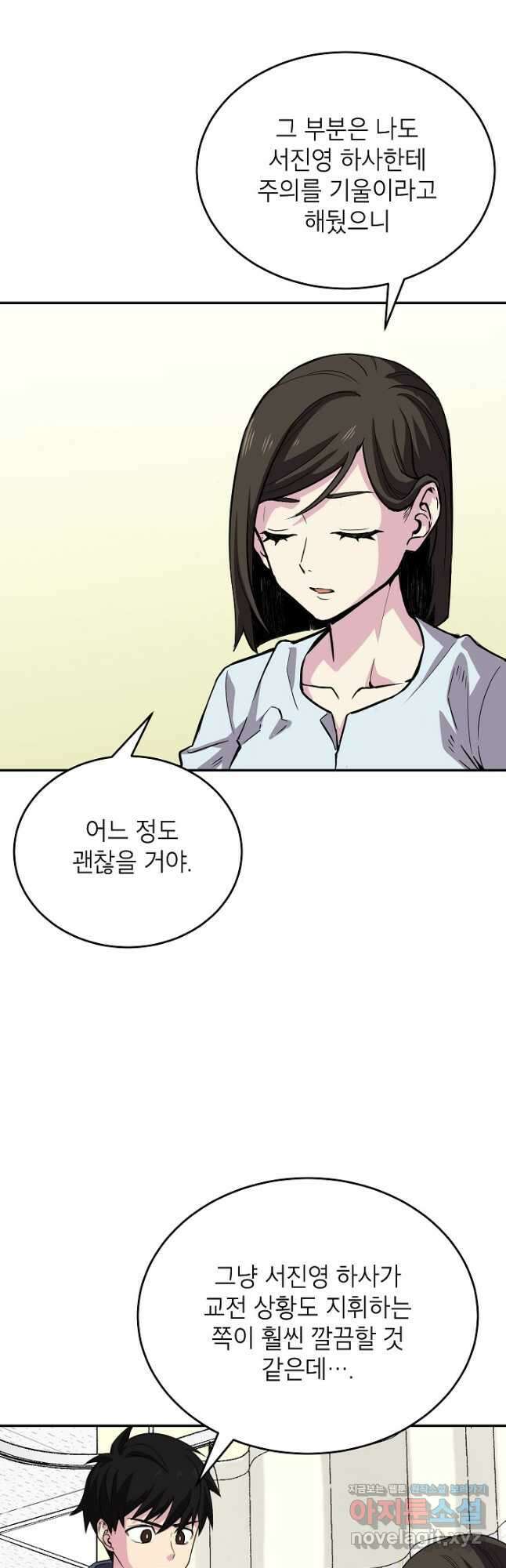 골렘 잡고 흙수저 탈출 61화 6
