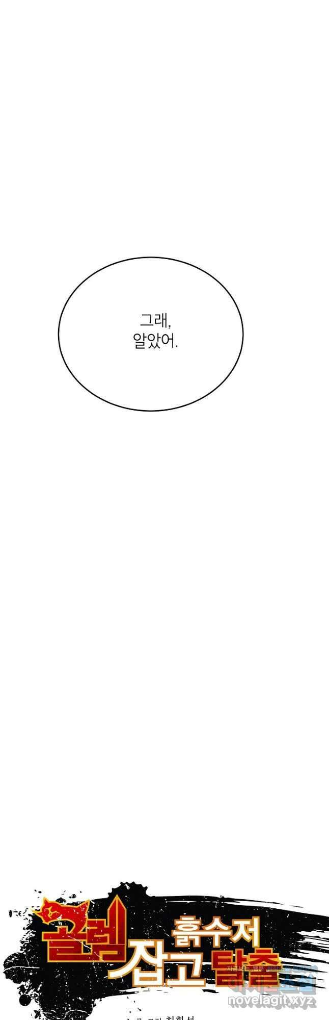 골렘 잡고 흙수저 탈출 61화 10