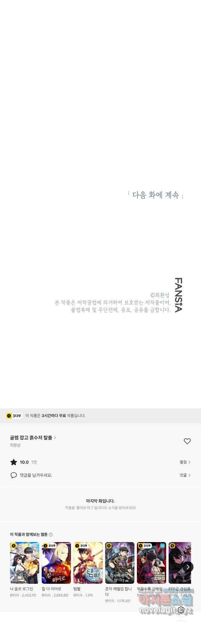 골렘 잡고 흙수저 탈출 61화 55