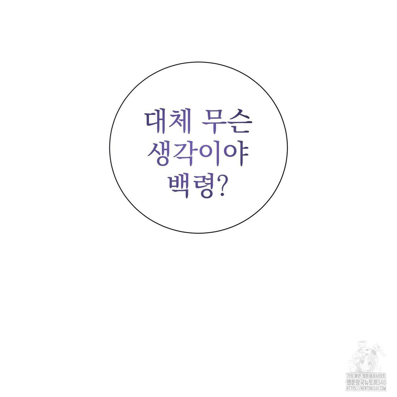 호랑이님의 딸이 되었습니다 66화 6