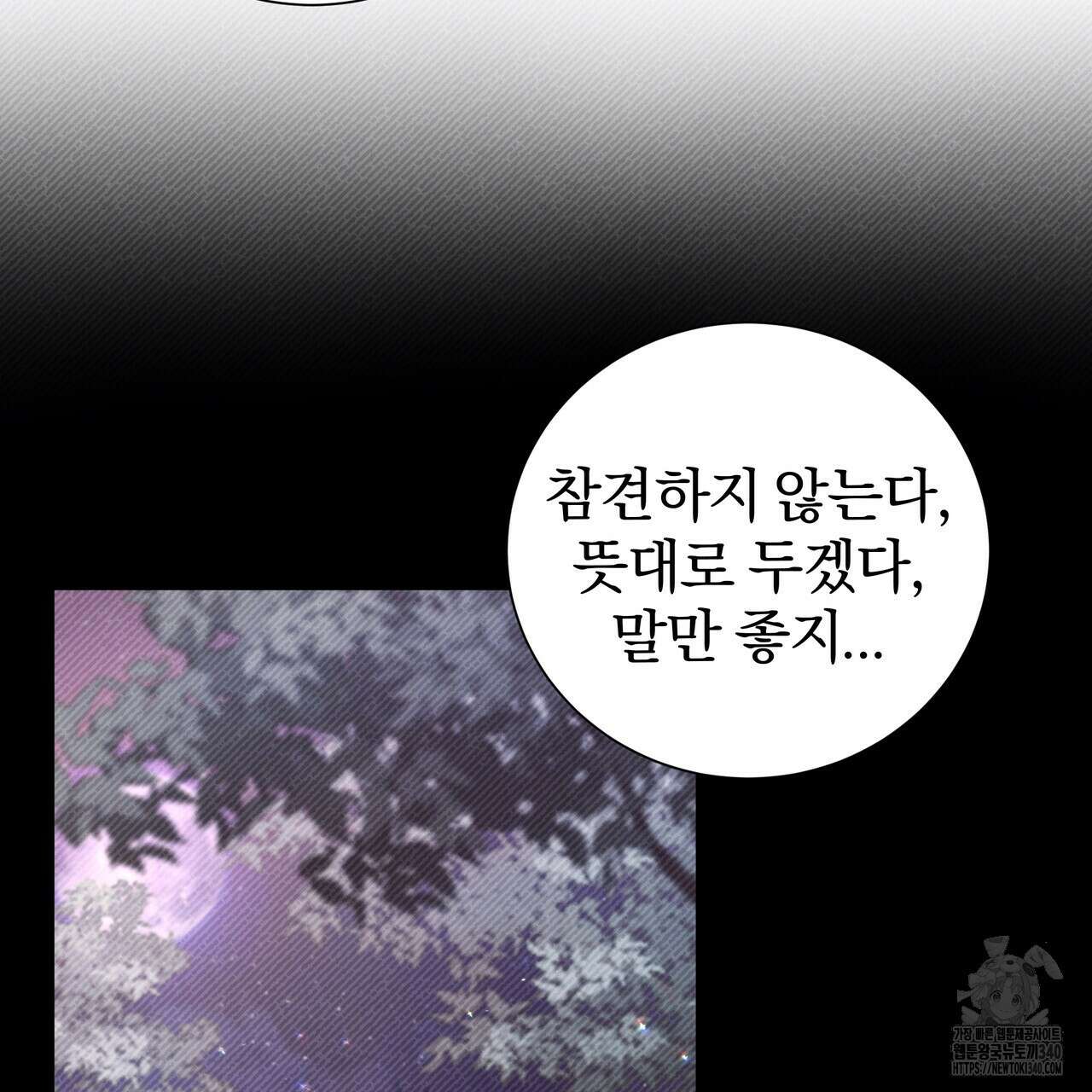 호랑이님의 딸이 되었습니다 66화 18