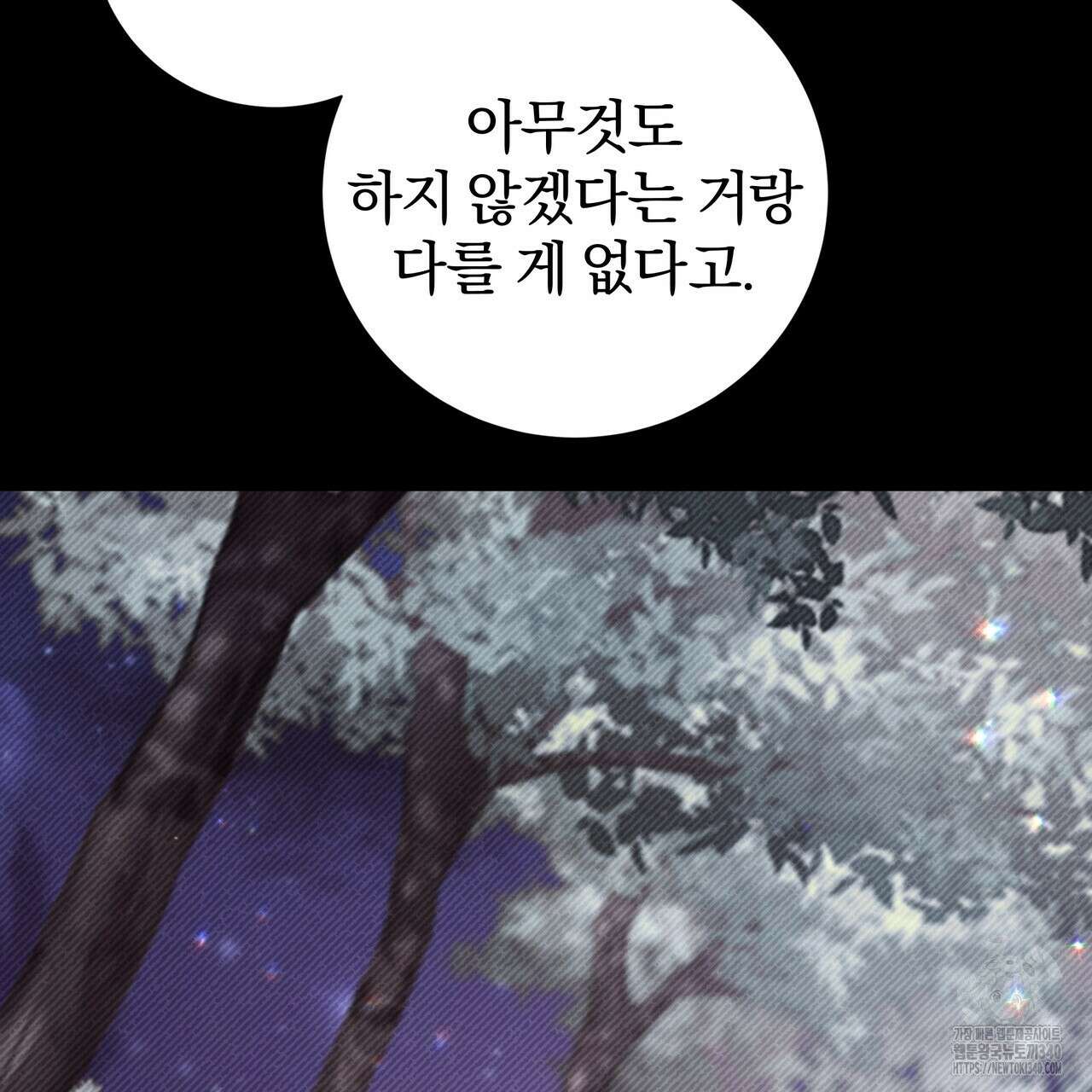 호랑이님의 딸이 되었습니다 66화 21