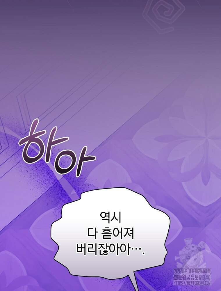 0살부터 슈퍼스타 32화 8
