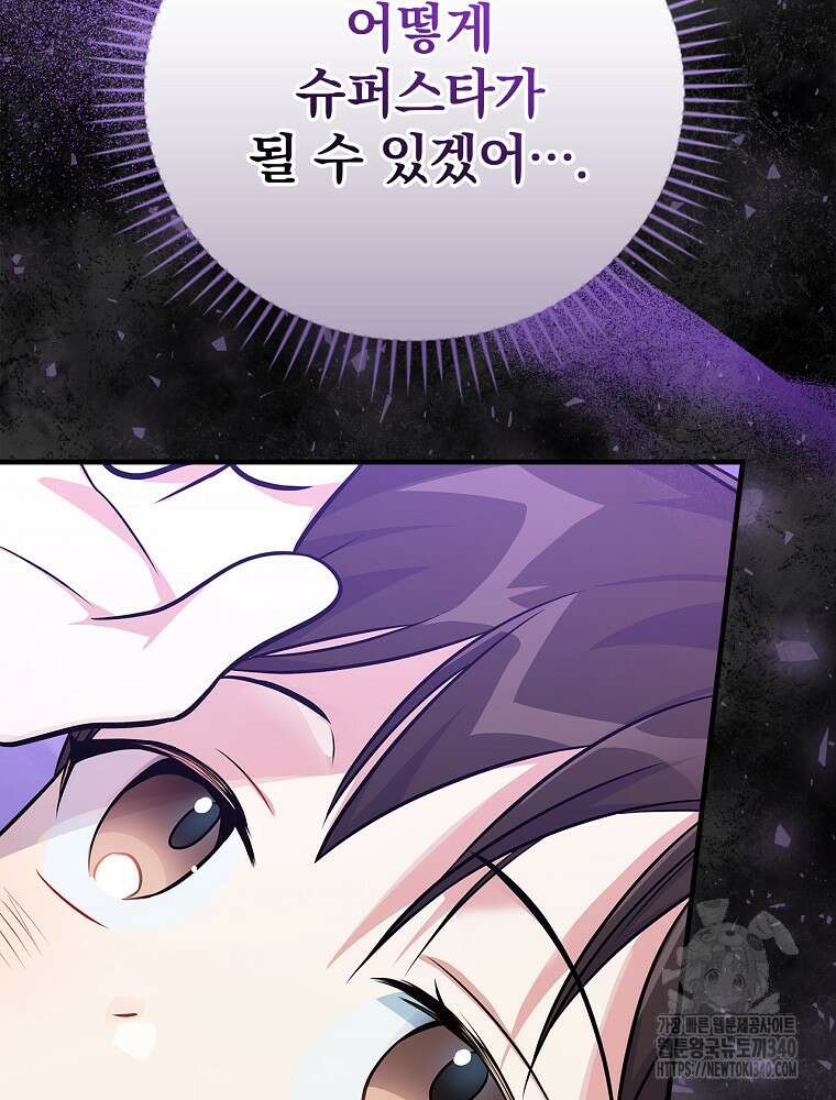 0살부터 슈퍼스타 32화 17