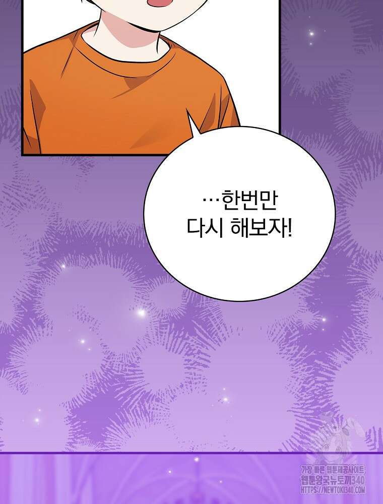 0살부터 슈퍼스타 32화 24