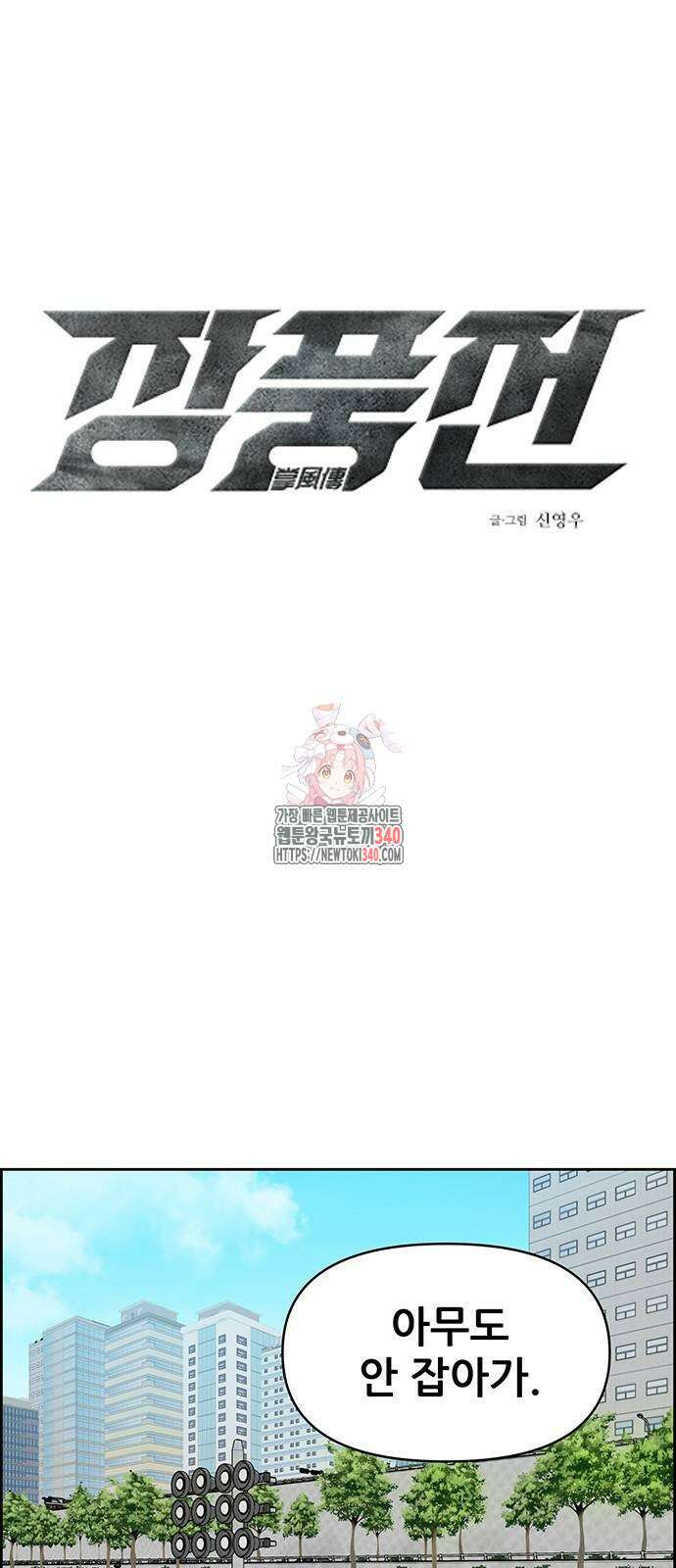 장풍전 126화 1