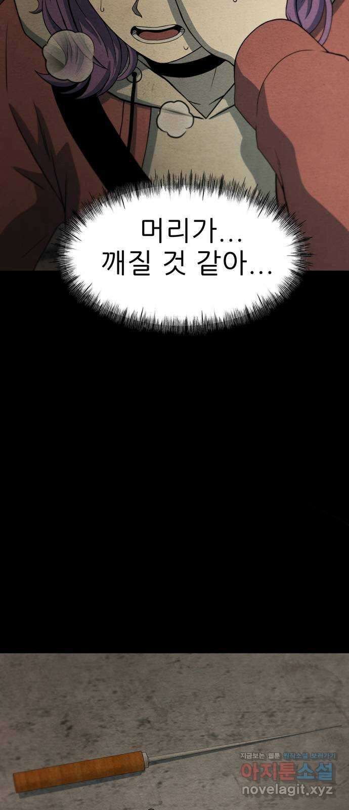 죽고 싶습니다 50화 8