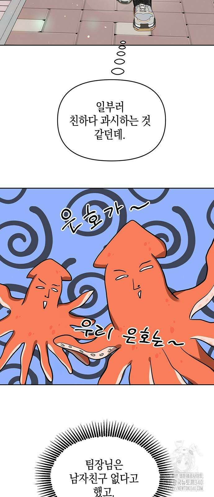상사불상사 44화 3