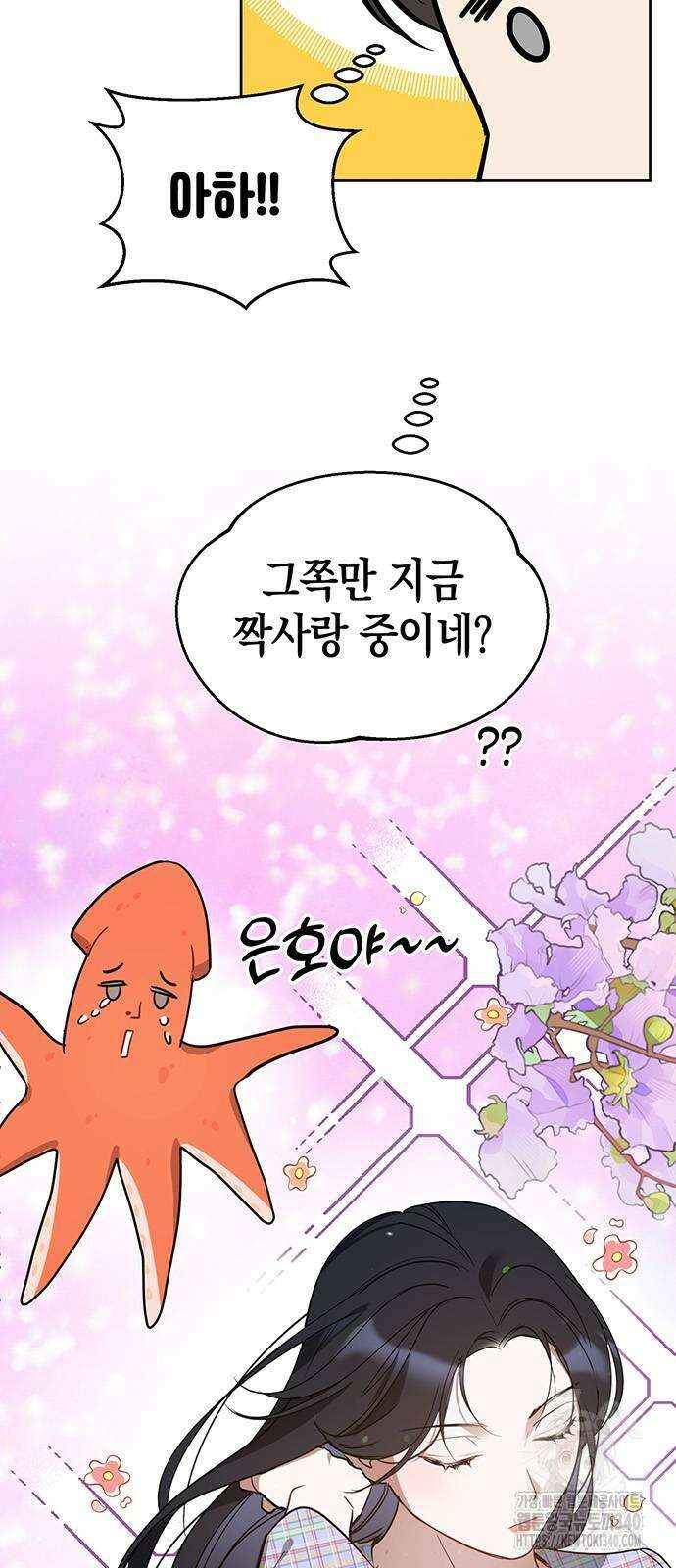 상사불상사 44화 5
