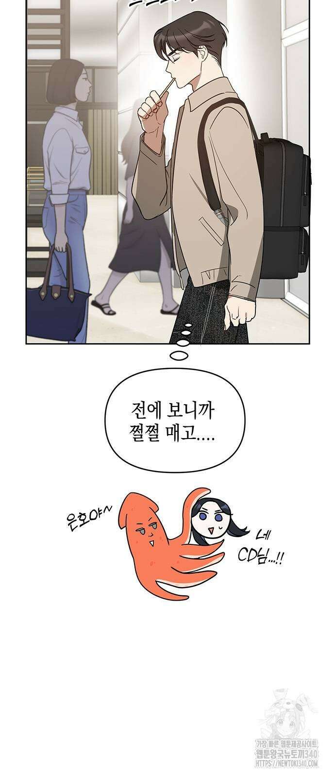 상사불상사 44화 8