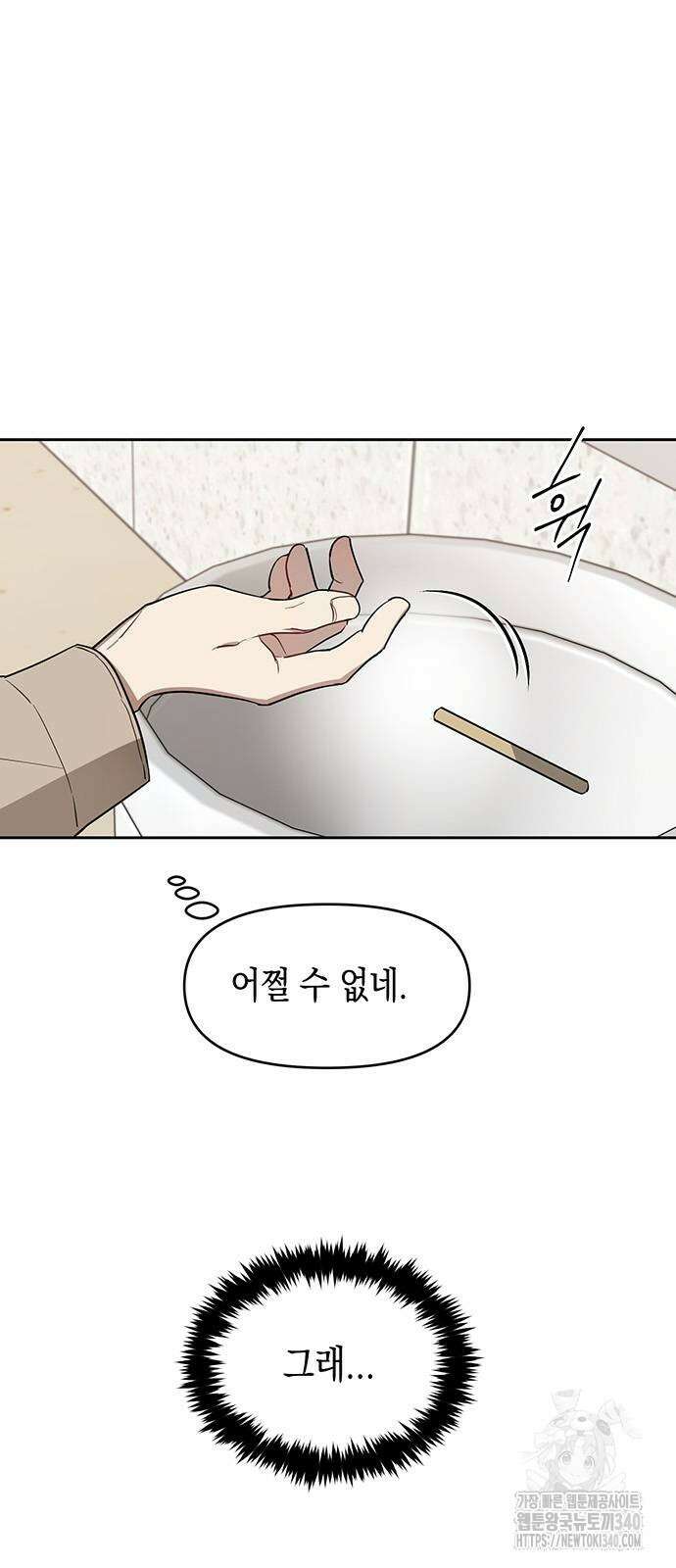 상사불상사 44화 9