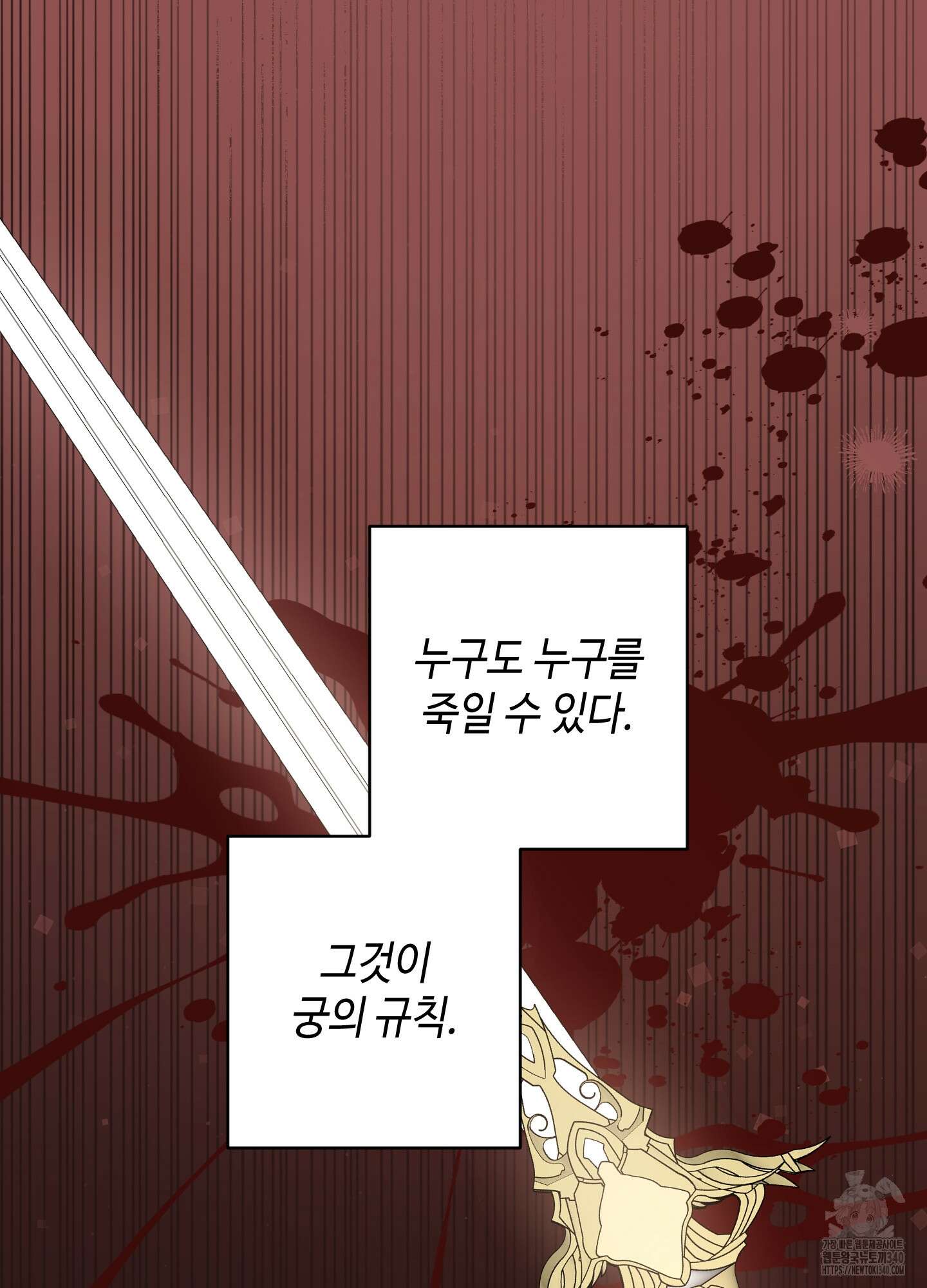 태양의 꽃(BL) 65화 5