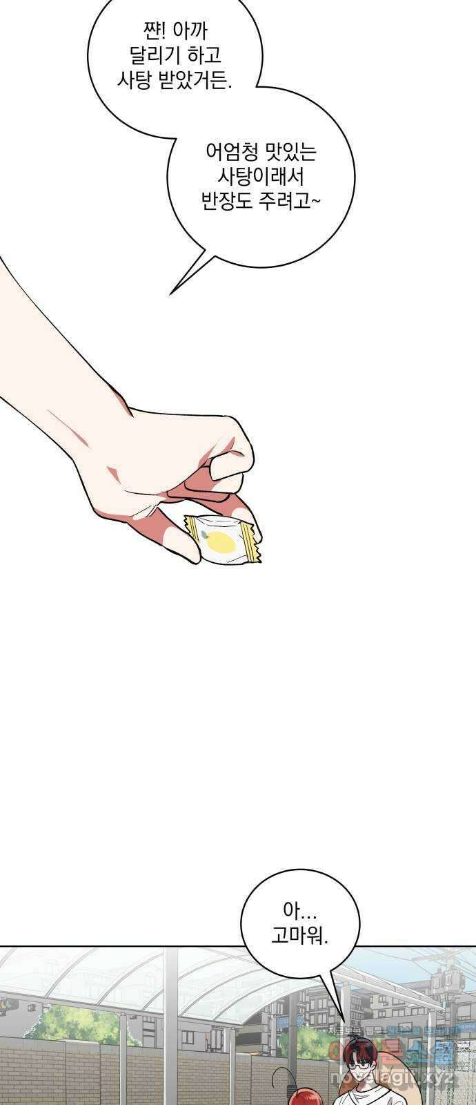 급발진 로맨스 9화. 원치않은 응원전 4