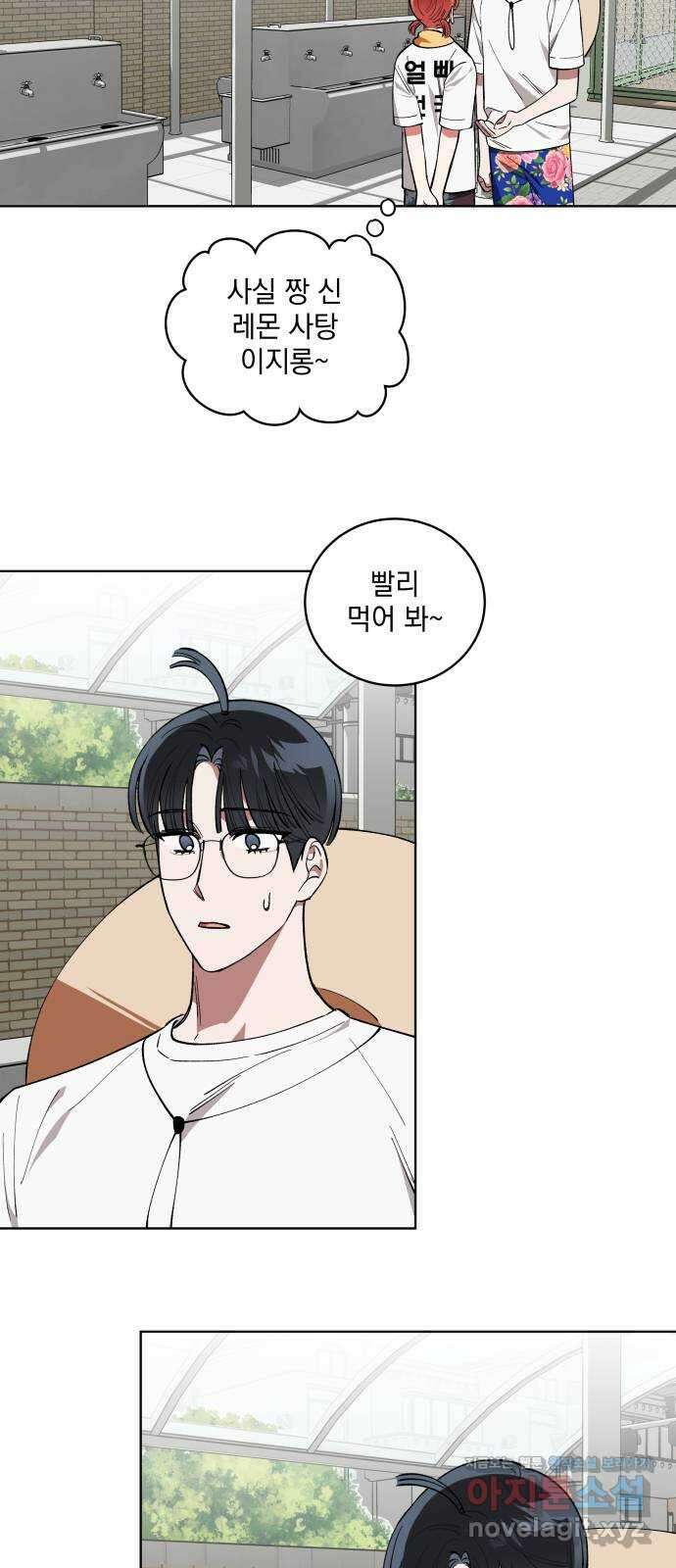 급발진 로맨스 9화. 원치않은 응원전 5