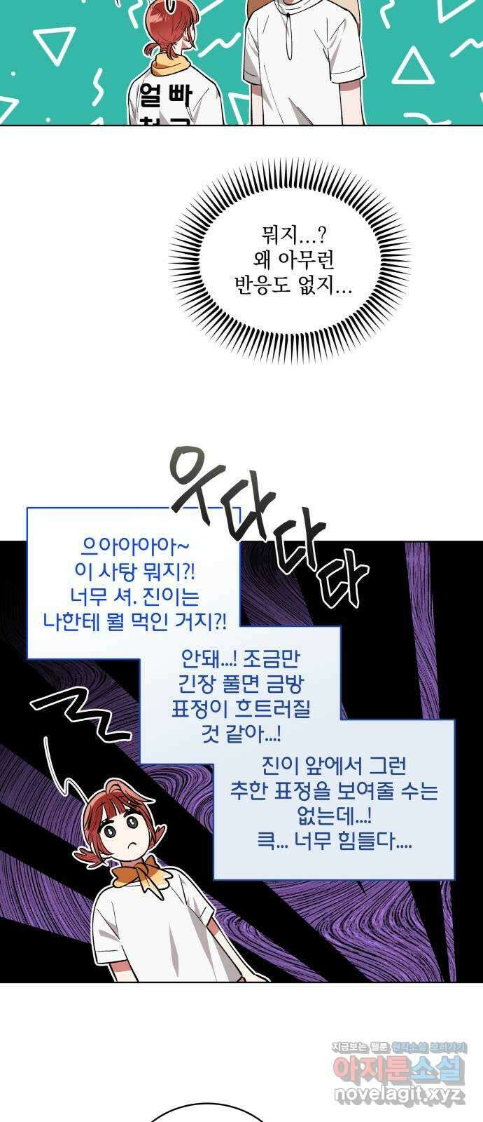 급발진 로맨스 9화. 원치않은 응원전 7