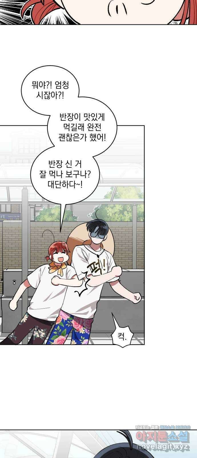 급발진 로맨스 9화. 원치않은 응원전 10