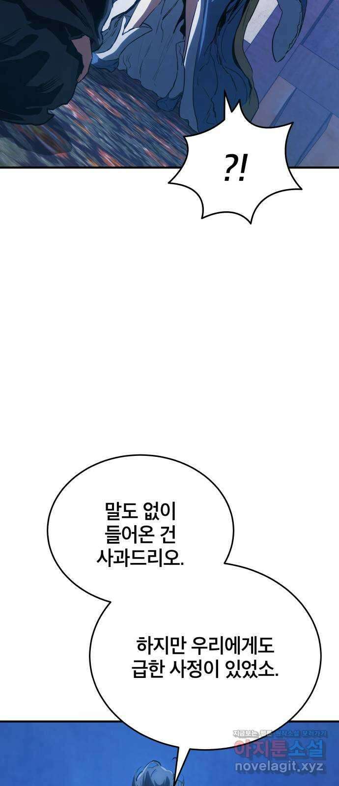 팔문의 옥 28화 9