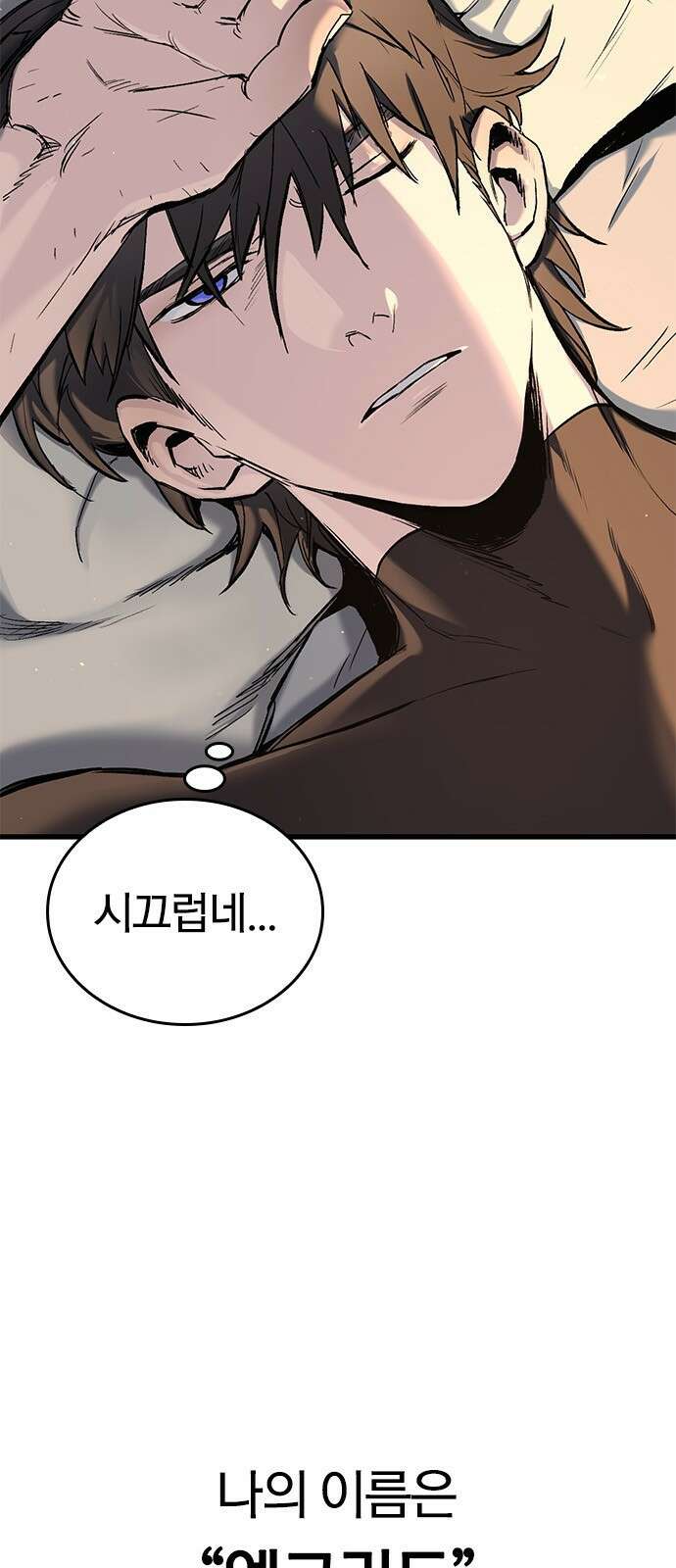 오늘만 사는 기사 프롤로그 6