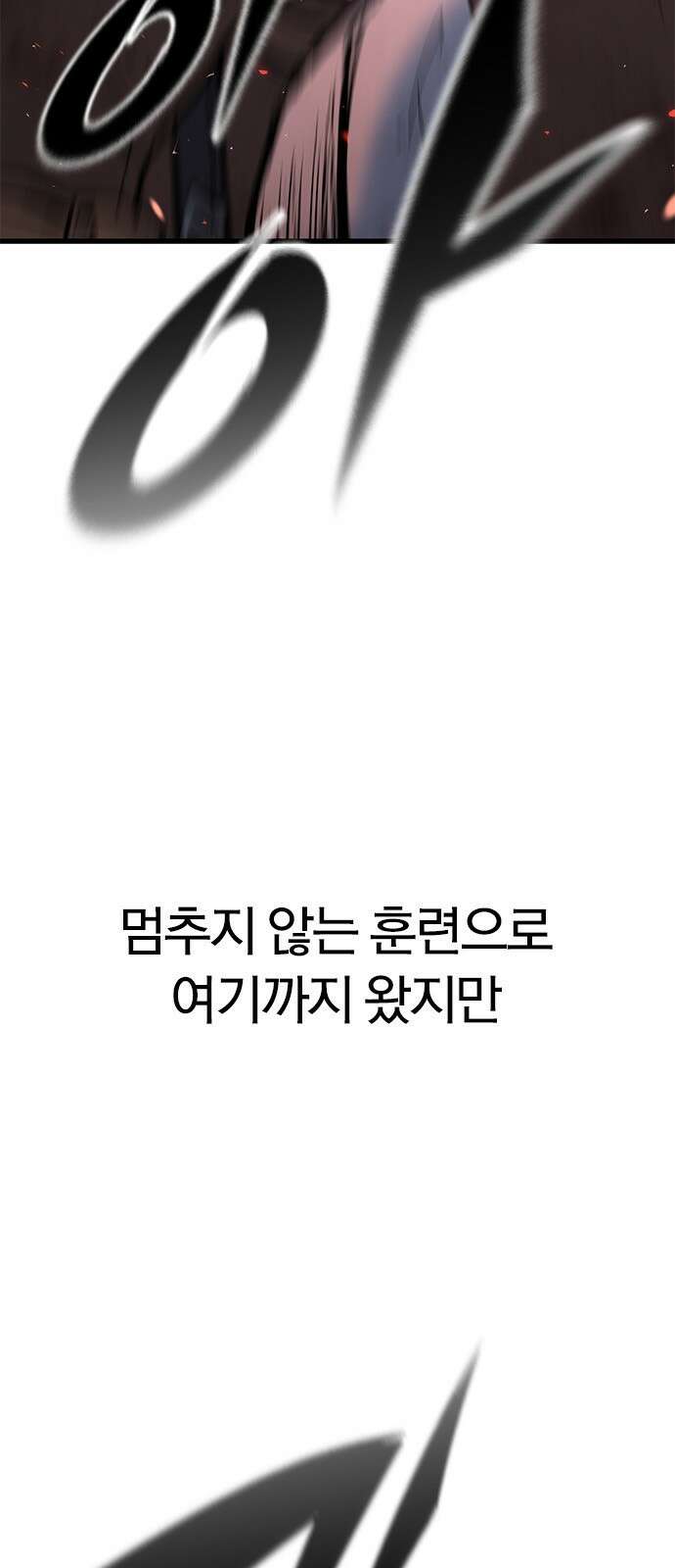 오늘만 사는 기사 프롤로그 15
