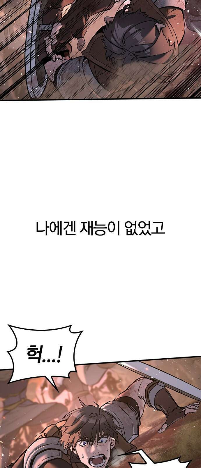오늘만 사는 기사 프롤로그 23