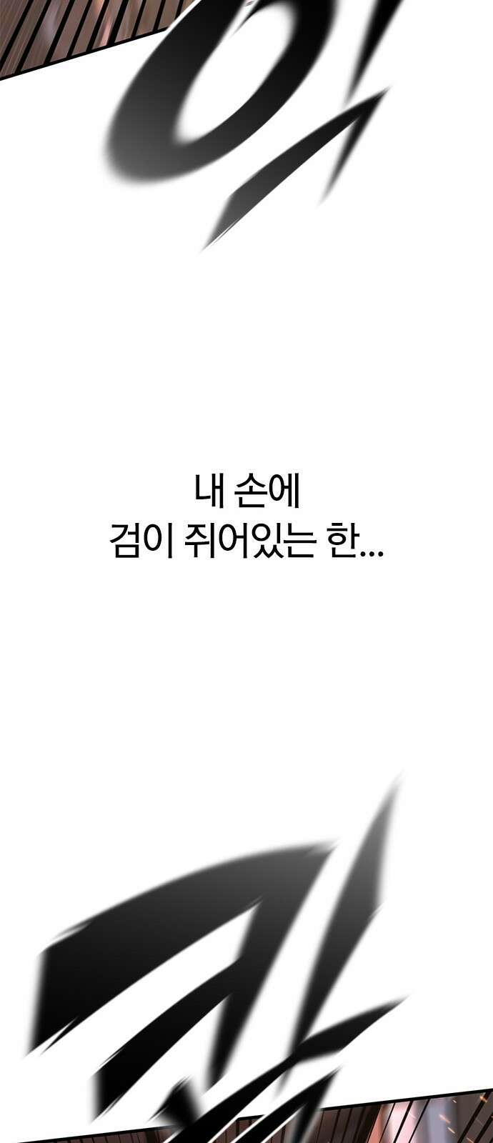 오늘만 사는 기사 프롤로그 33