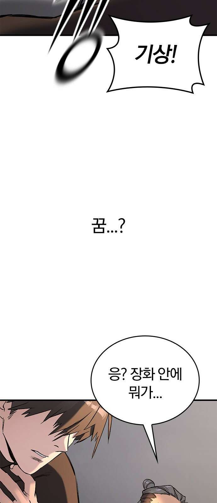 오늘만 사는 기사 프롤로그 52