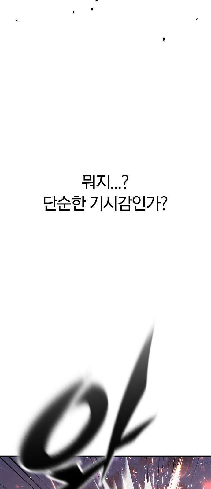 오늘만 사는 기사 프롤로그 56