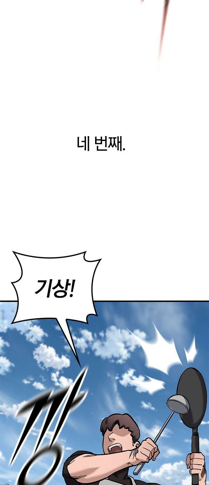 오늘만 사는 기사 프롤로그 64