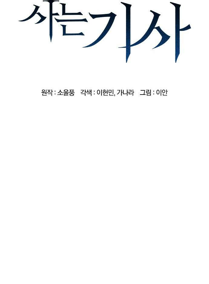 오늘만 사는 기사 프롤로그 78
