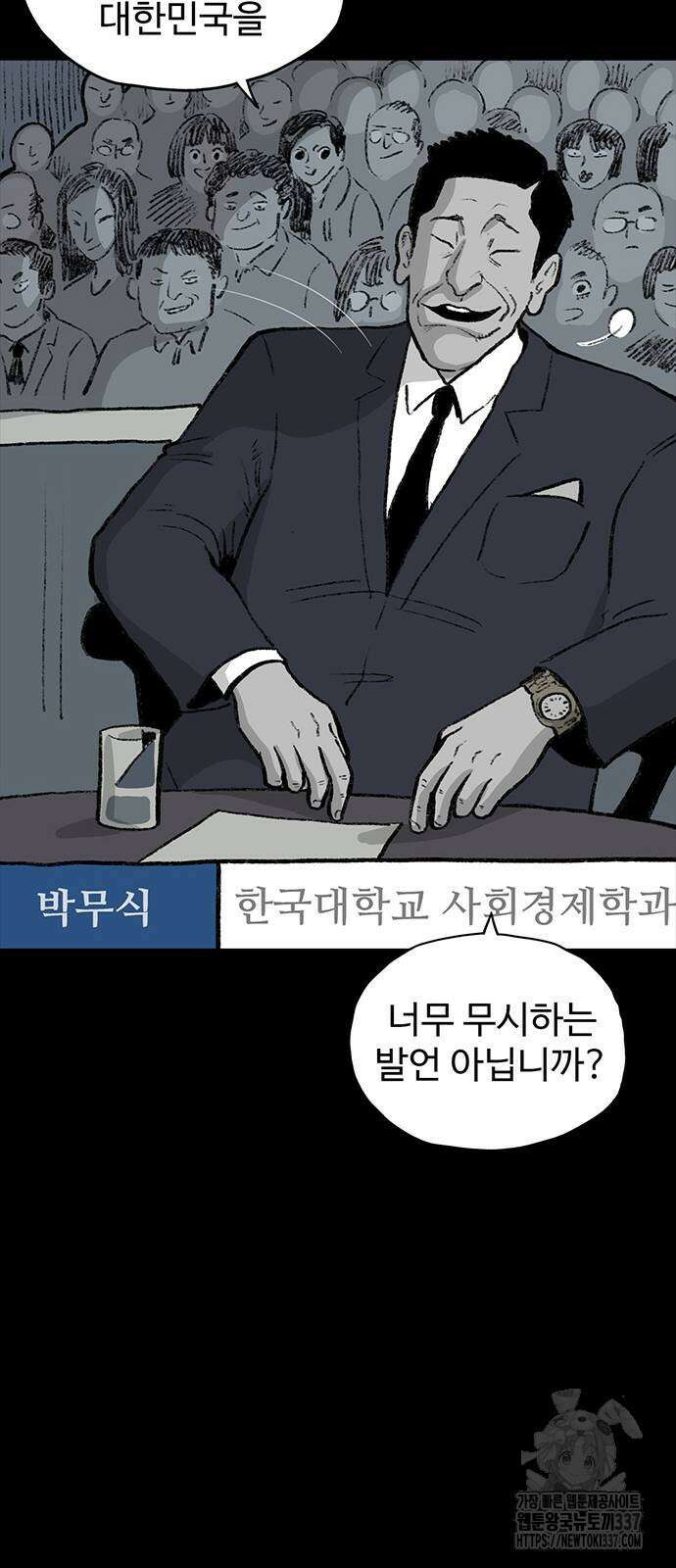 만수면 무강리 2화 11