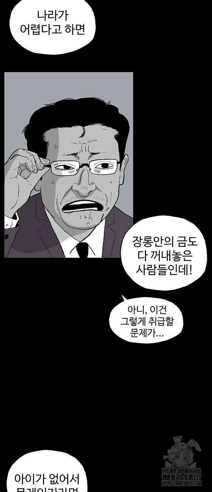 만수면 무강리 2화 13