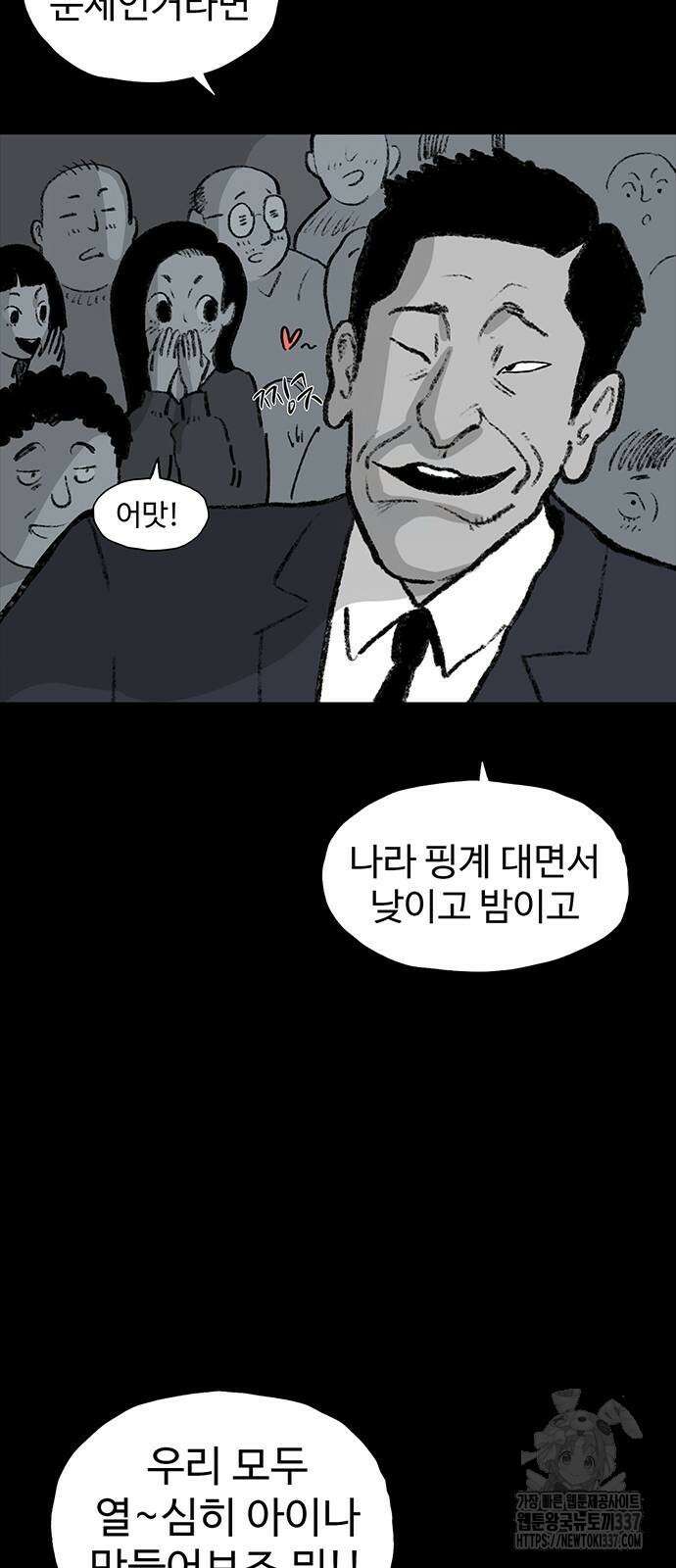 만수면 무강리 2화 14