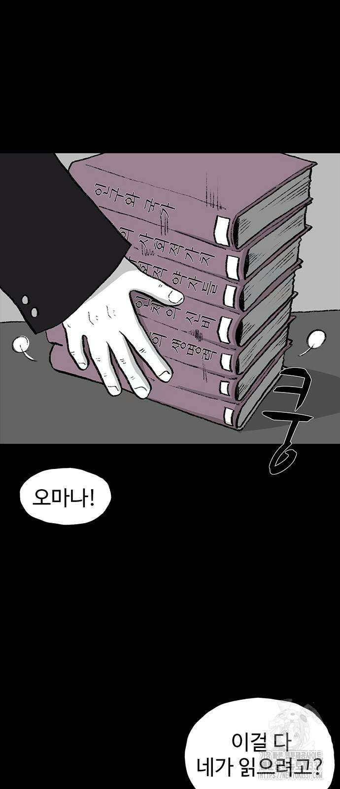 만수면 무강리 2화 18