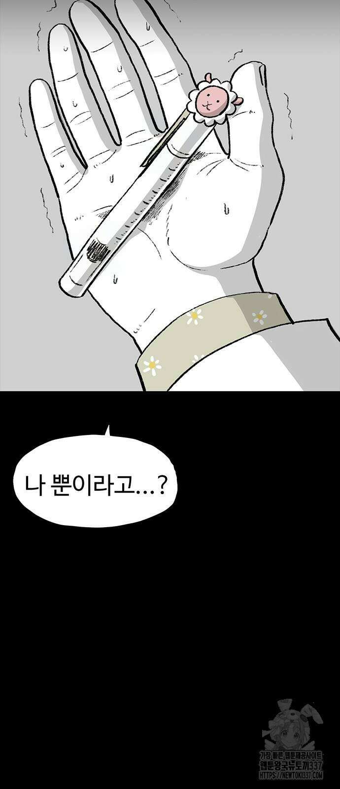 만수면 무강리 2화 39