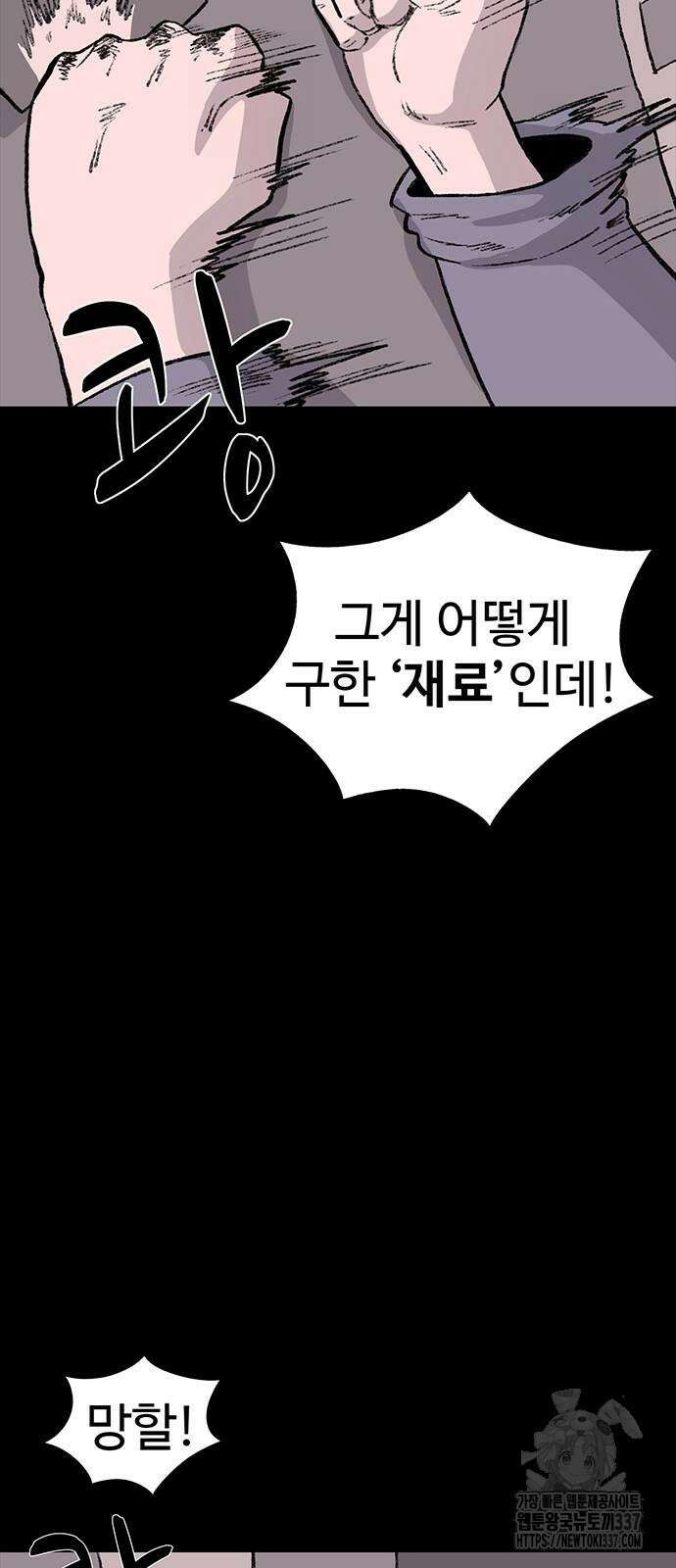 만수면 무강리 2화 62